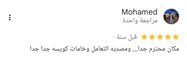 رأي عميل 1
