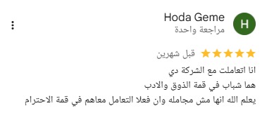 رأي عميل 18
