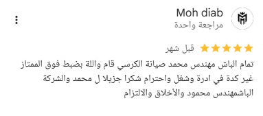 رأي عميل 17