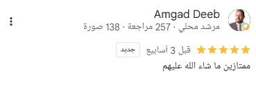 رأي عميل 6