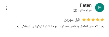 رأي عميل 8