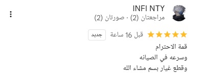 رأي عميل 11