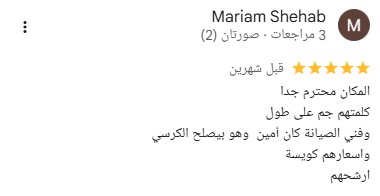 رأي عميل 12