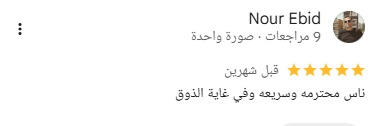 رأي عميل 19