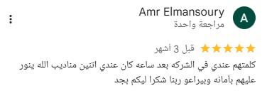 رأي عميل 23