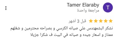 رأي عميل 25